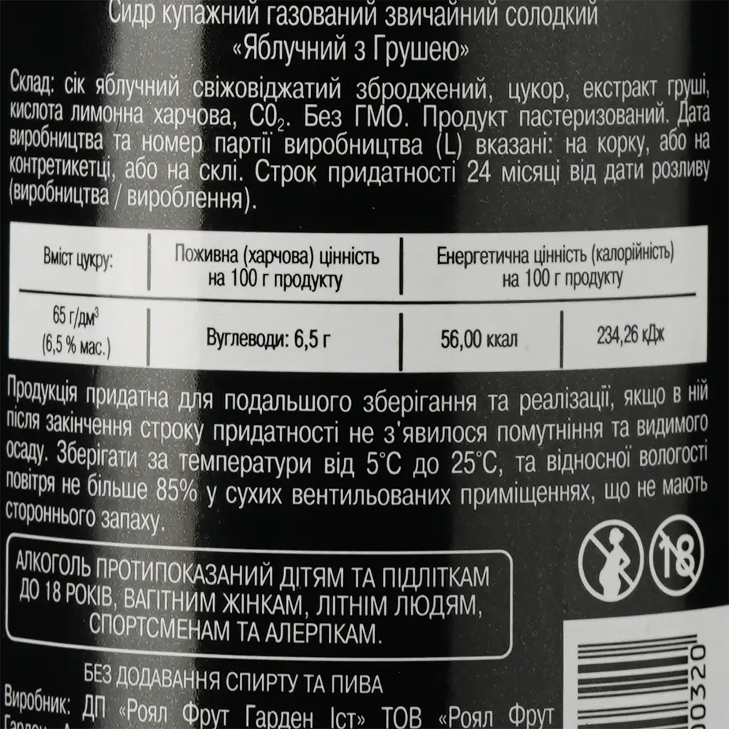 Сидр Cidre Royal Яблочный с грушей, полусладкий, 5%, 0,33 л (797383) - фото 3