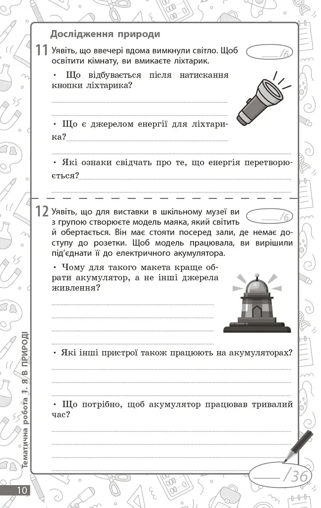 Довкілля. 5 клас. Поточне та підсумкове оцінювання + діагностувальні роботи - К. В. Кот - фото 3