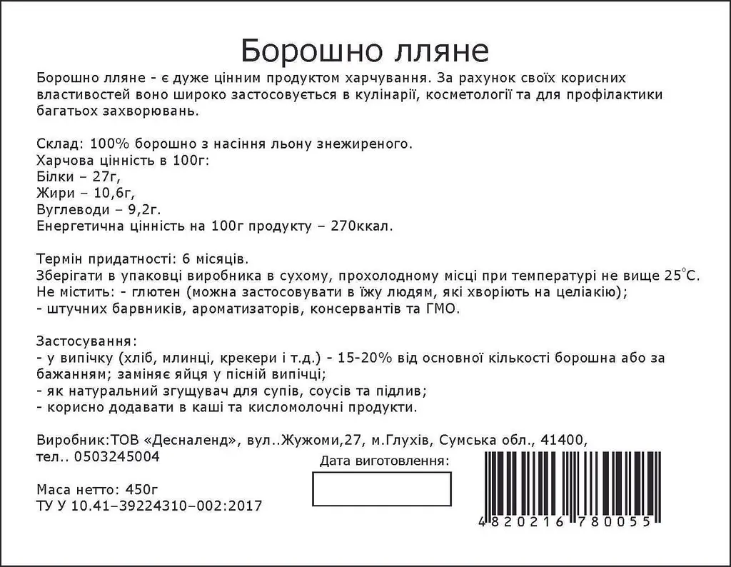 Лляне борошно 1 кг - фото 3