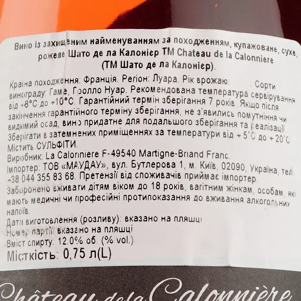 Вино Chateau de la Calonniere Rose de Loire AOC, рожеве, сухе, 0,75 л - фото 3