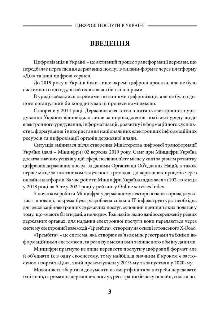 Цифрові послуги в Україні - фото 3