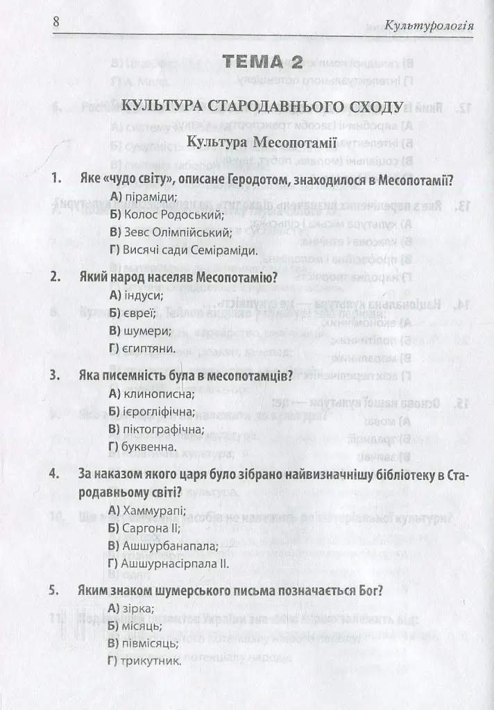 Культурологія - Ольга Коневич - фото 8