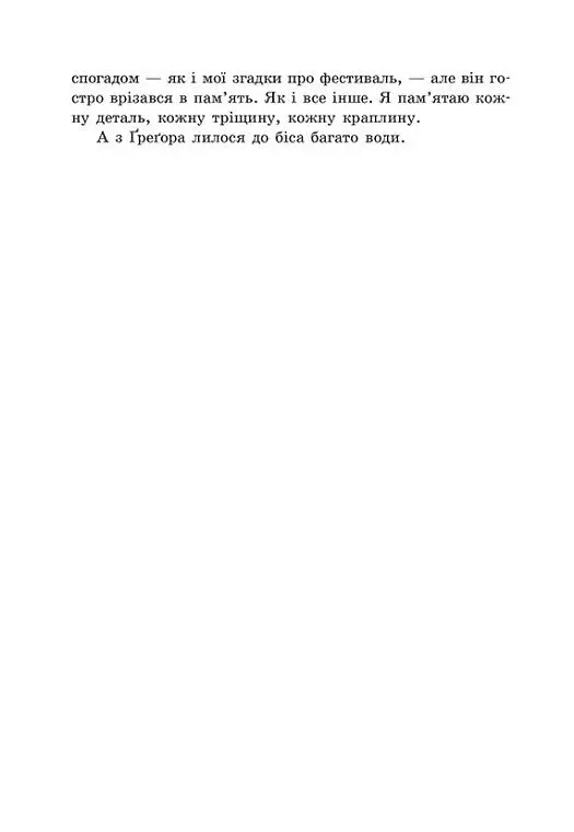 Тепер ми справжні. Книга 1 - Ґабріелла Сантос де Ліма - фото 4