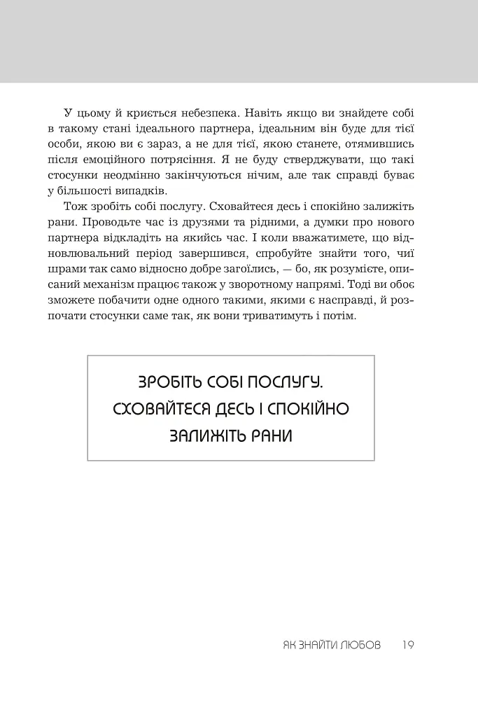 Правила любові. Як побудувати щасливіші й приємніші стосунки - Річард Темплар - фото 8