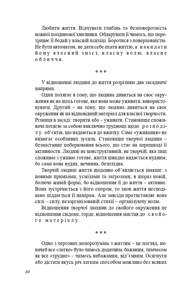 За відродження людини - Дарія Віконська - фото 9