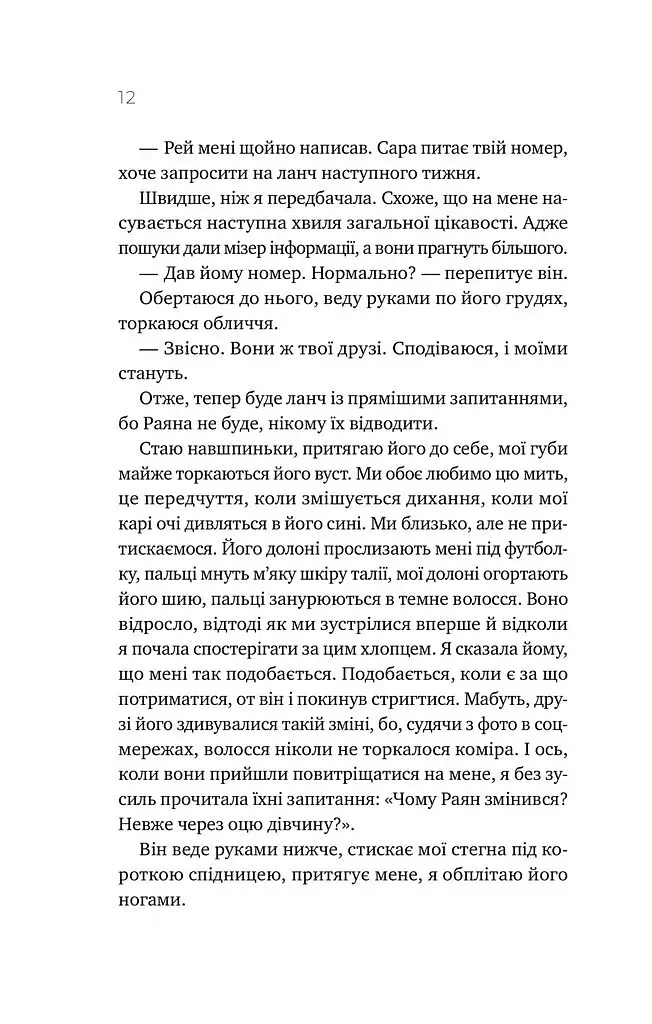 Перша брехня виграє - фото 7