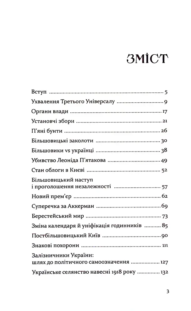 160 днів Української Народної Республіки - Віталій Скальський - фото 3