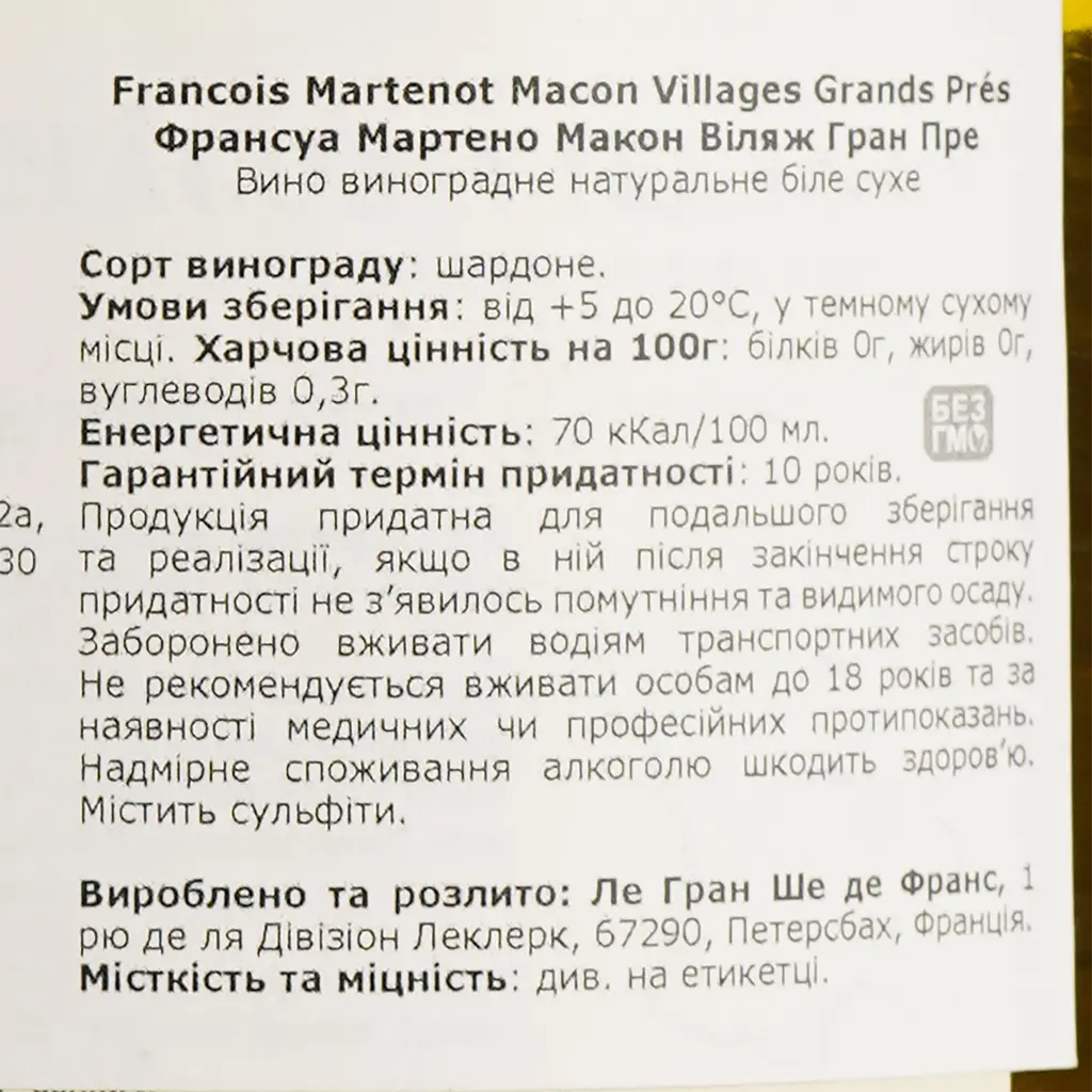 Вино Francois Martenot Macon Villages Blanc Grands Pres, біле, сухе, 12,5%, 0,75 л - фото 4
