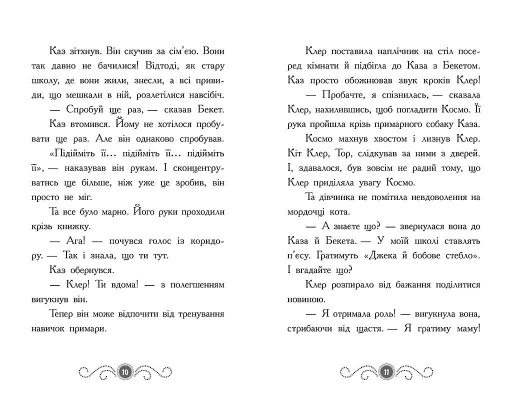 Бібліотека з привидами: Привид за лаштунками. Кн. 3 - Дорі Гіллестад Батлер - фото 3