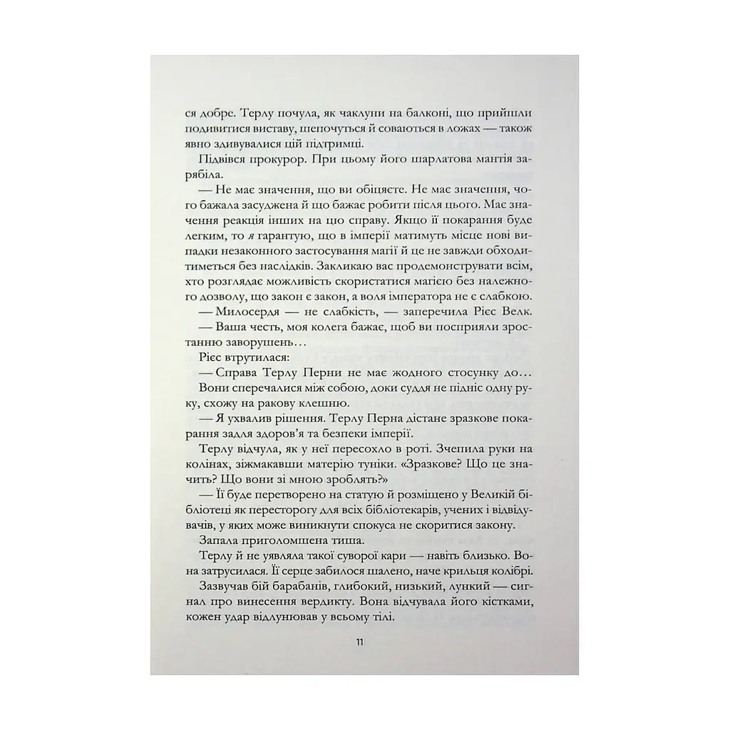 Книга Зачарована теплиця. Книга 2 - Сара Бет Дерст КСД (9786171519343) - фото 10