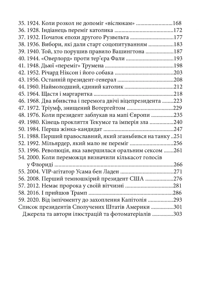 Історія президентських виборів у США - фото 4