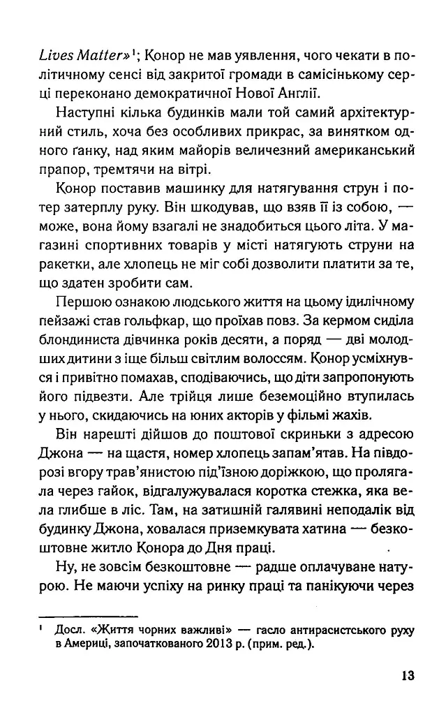 Переможець - Тедді Вейн - фото 4