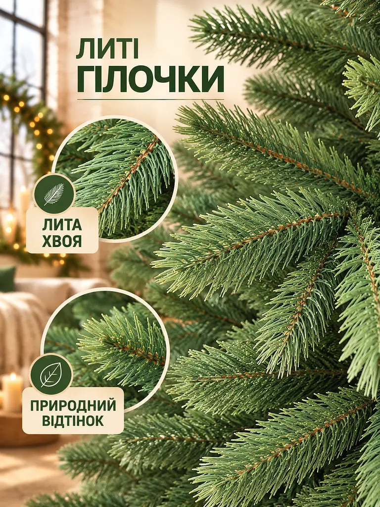 Лита штучна ялинка YaLINKA BZ18 Верховина 180 см на металевій підставці, зелена (49676427) - фото 4