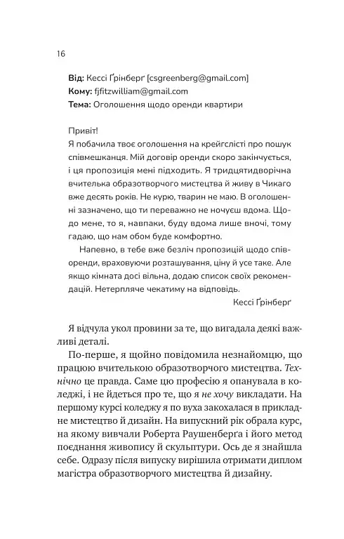 Мій сусід — вампір - фото 13