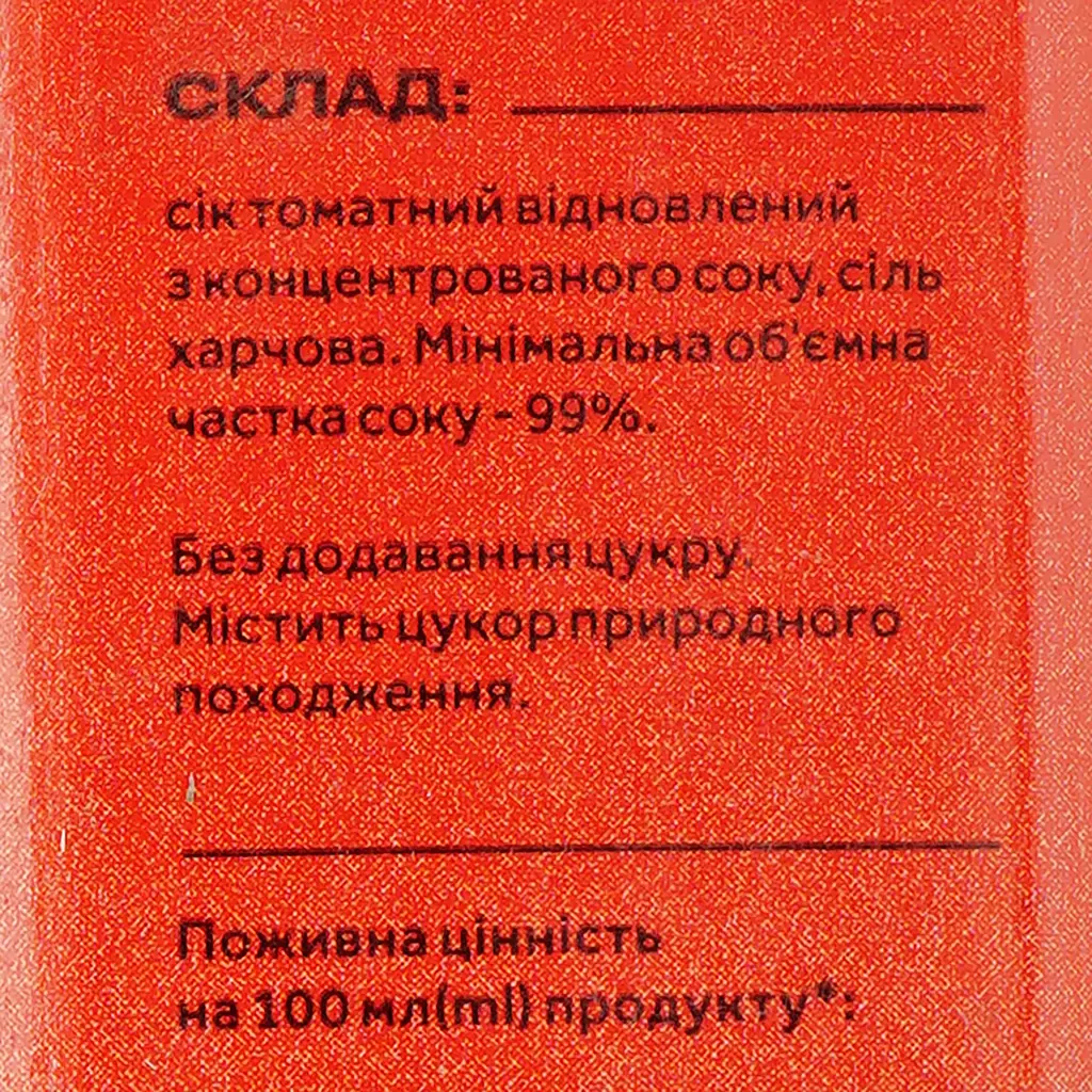 Сік Smarty Томатний 1 л - фото 3