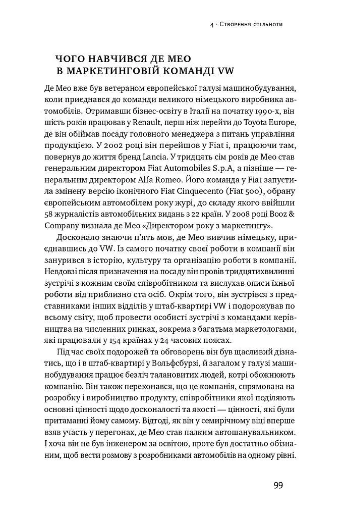Командна робота. Як впровадити зміни в компанії, щоб вас підтримали - фото 16