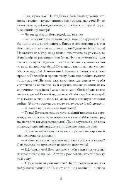 А все-таки прийди! Вибрана проза - Леся Українка - фото 6
