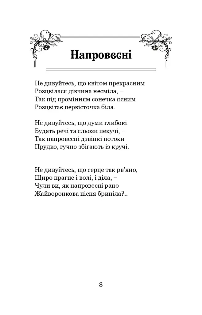 Contra spem spero! - фото 9