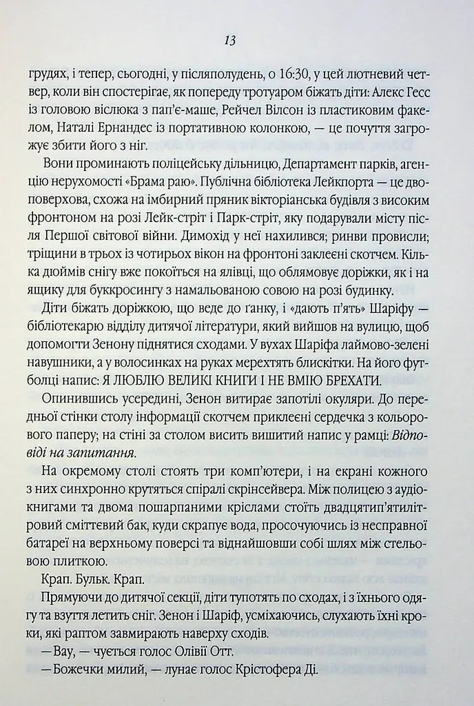 Книга КСД Кукушкіна земля по хмарах / Ентоні Дорр українською kni0004601 - фото 4