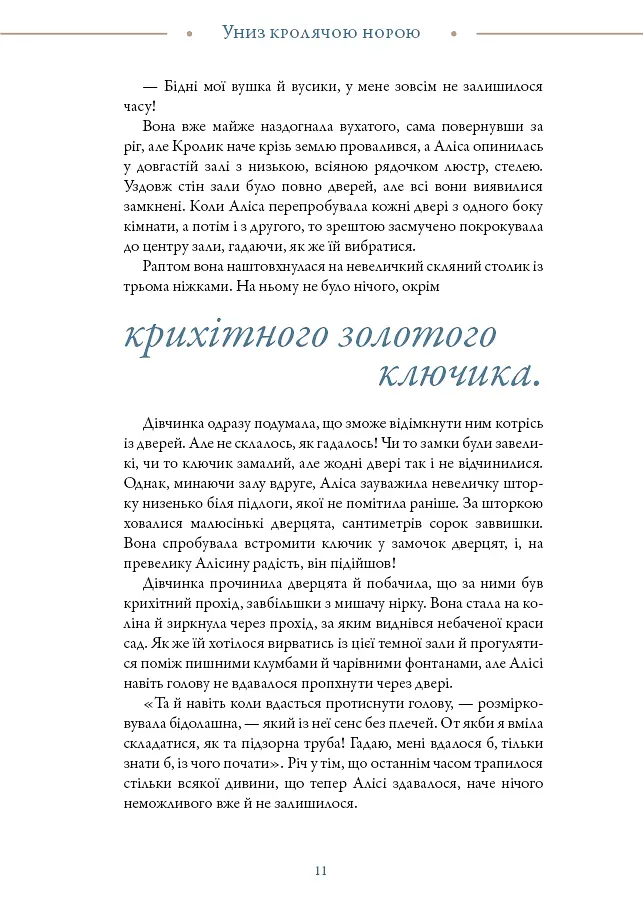 Аліса в Країні Див - фото 10