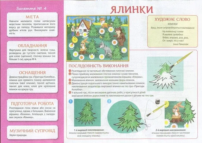 Творчість у дитячому садку. 1-2 роки. Частина 1 - фото 4