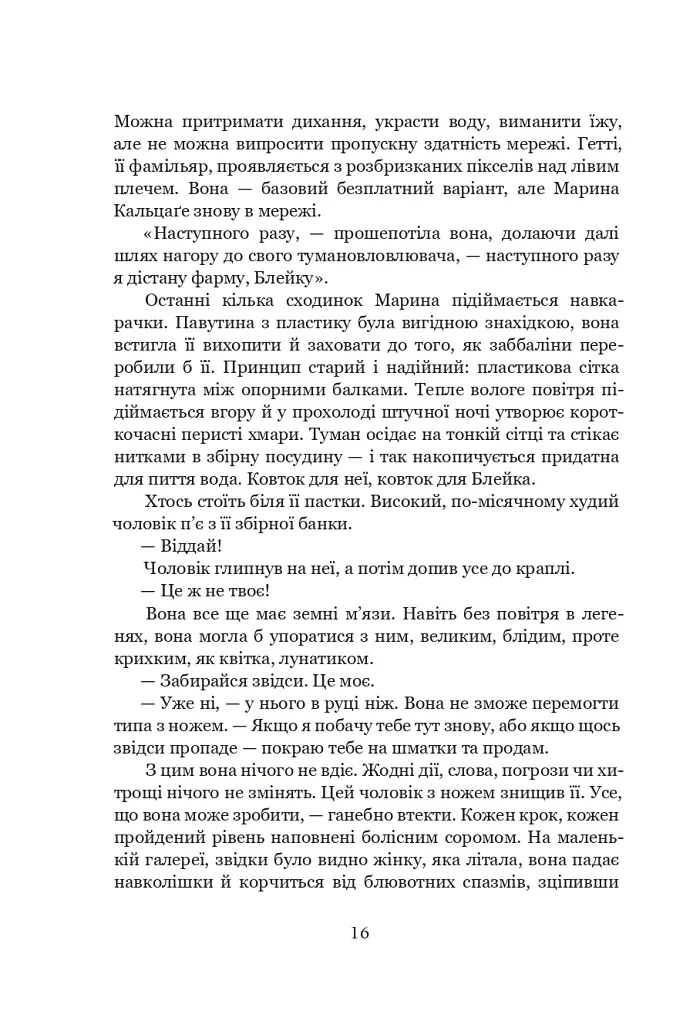 Луна. Новий Місяць. Книга 1 - Ієн Макдональд - фото 8
