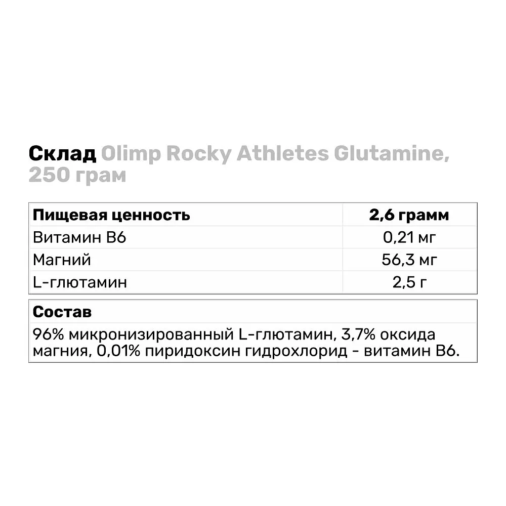 Амінокислота Olimp Rocky Athletes Glutamine, 250 грам - фото 3