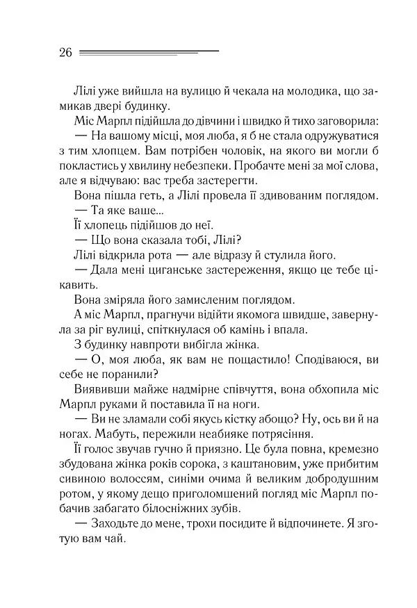 Тріснуло дзеркало - фото 19