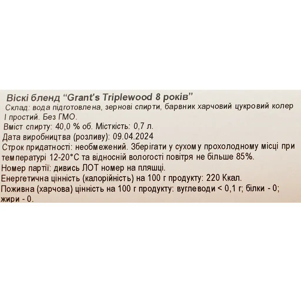 Віскі Grant's Triple Wood 8 yo Blended Scotch Whisky 40% 0.7 л - фото 7