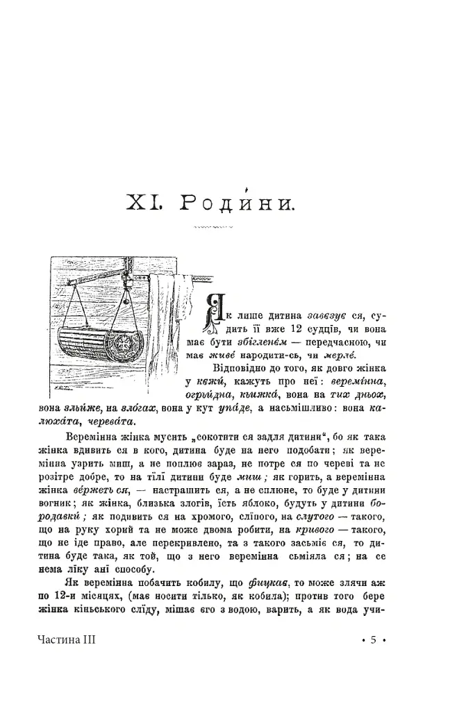 Гуцульщина. Частина ІІІ - Володимир Шухевич - фото 4