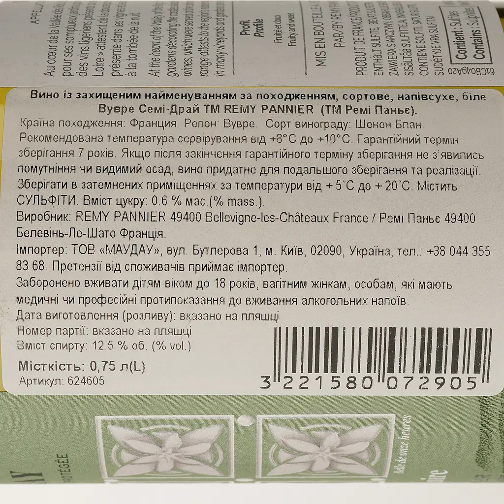 Вино Remy Pannier Vouvray AOP 2020 біле напівсухе 0.75 л - фото 3