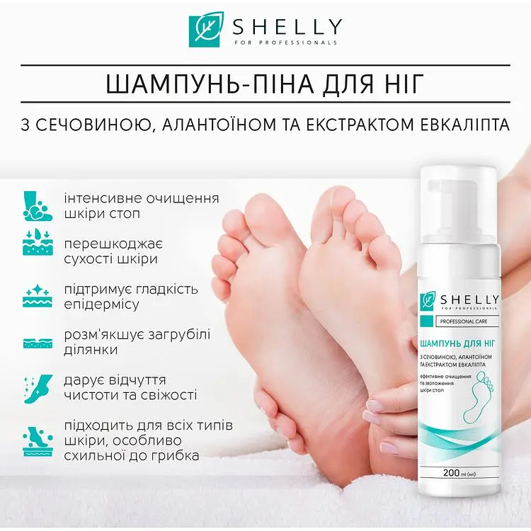Шампунь-піна для ніг Shelly з сечовиною, алантоїном та екстрактом евкаліпта 200 мл - фото 6