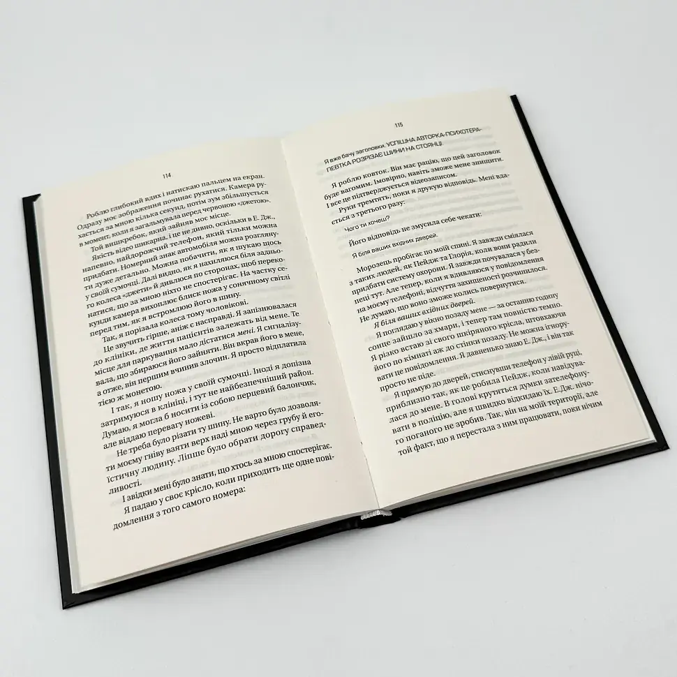 Ніколи не бреши - Фріда Мак-Фадден | Vivat, книга українською, нова, тверда - фото 3