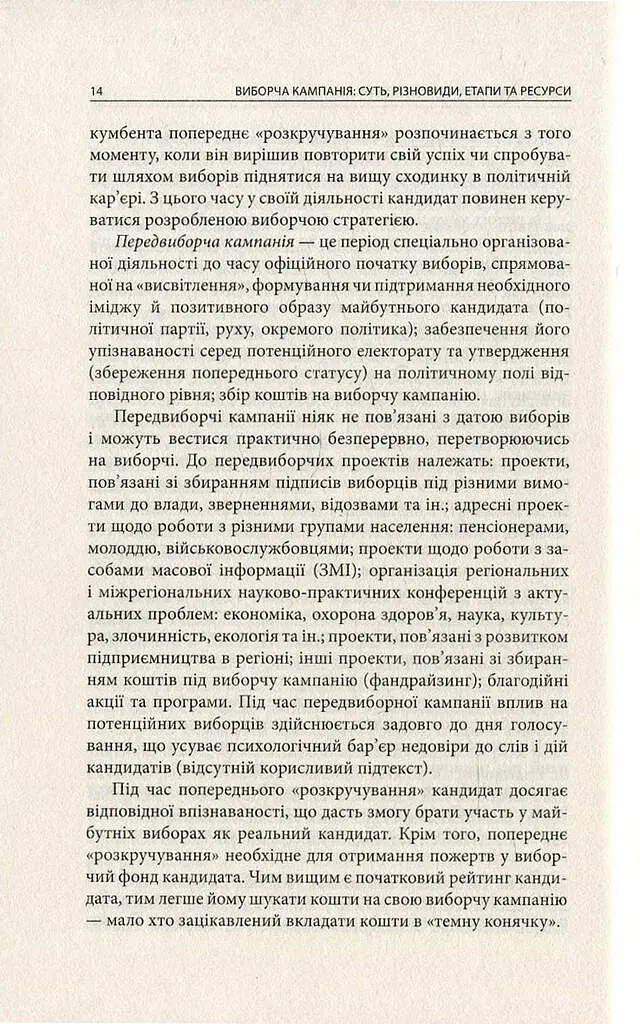 Вибори від А до Я - фото 11