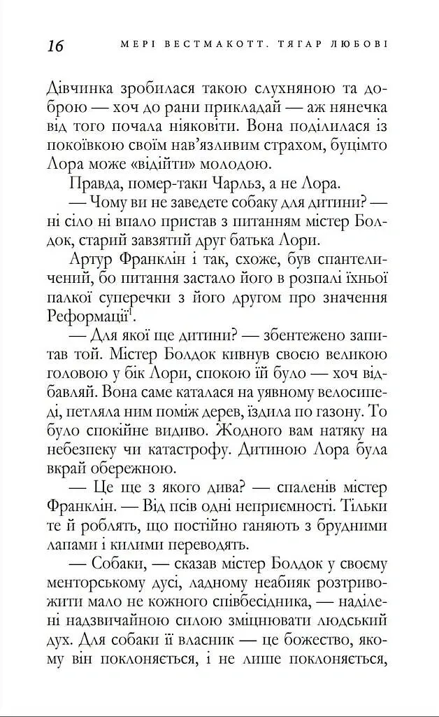 Тягар Любові - Аґата Крісті - фото 6