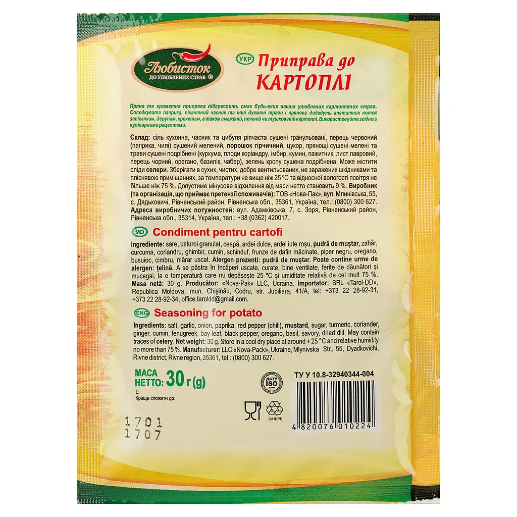 Приправа Любисток до картоплі 30 г (688325) - фото 2