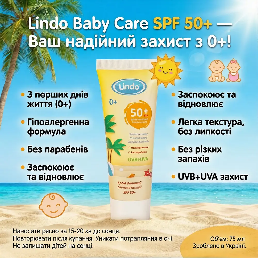 Крем дитячий сонцезахисний SPF 50+ Lindo 75 мл - фото 3