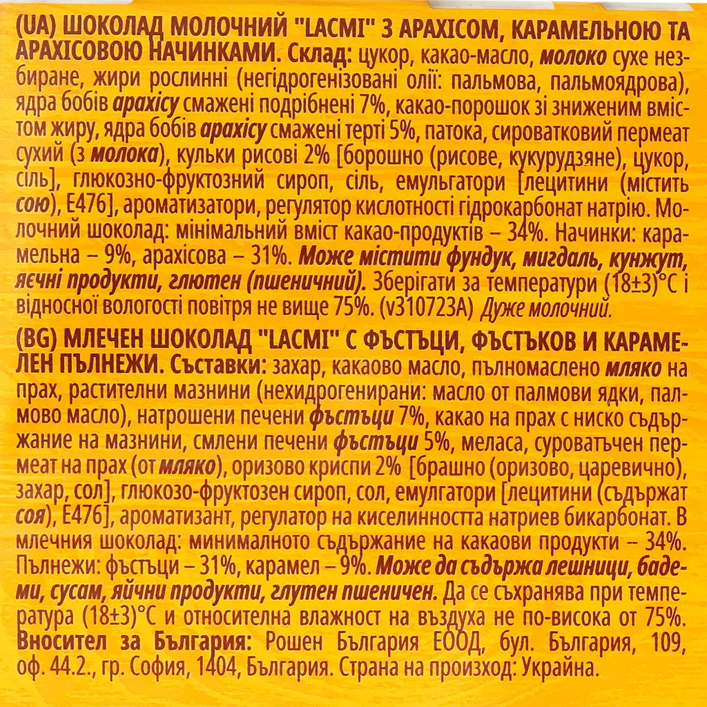 Шоколад молочний Roshen Lacmi Peanuts Peanut&Caramel Fillings 87 г (935934) - фото 3