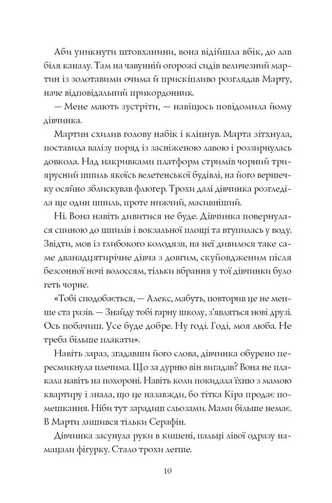 Місто тіней - фото 6
