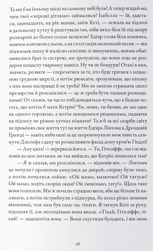 Буремна вись - фото 5