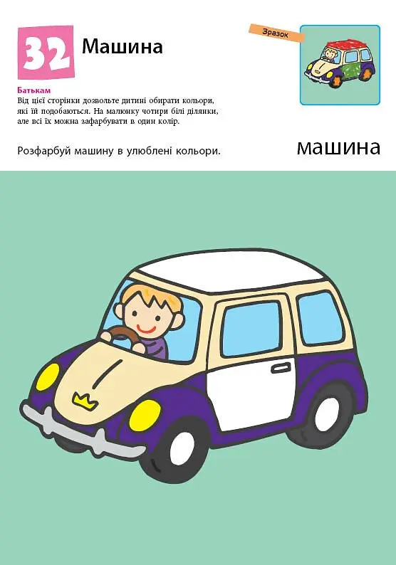 Книга Ранок KUMON. Перші кроки. Нумо ще малювати! - Тору Кумон (С763029У) - фото 4