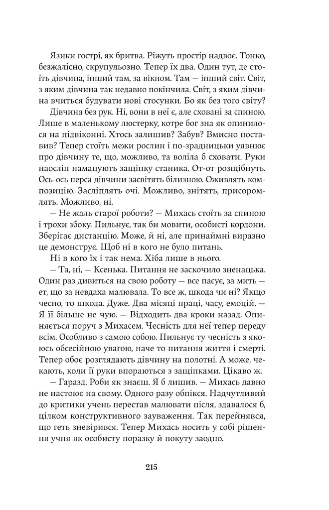 Мова речей - Христина Лукащук - фото 16