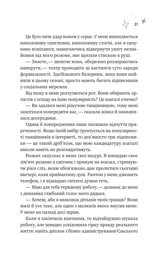 За межами льоду. Спіраль. Книга 2 - фото 5