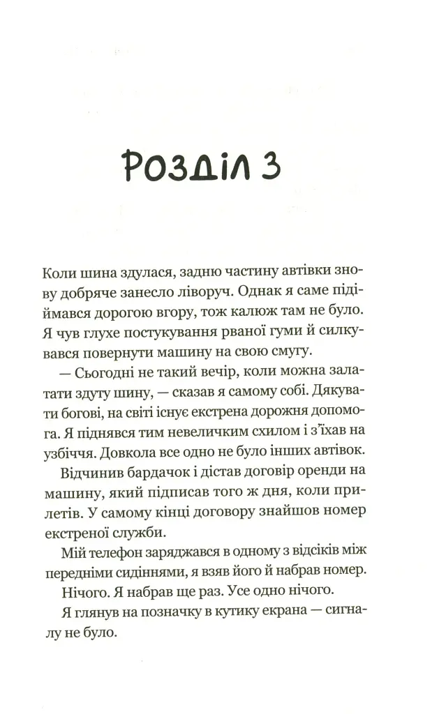Третій візит до кафе на краю світу. Книга 3 - фото 10