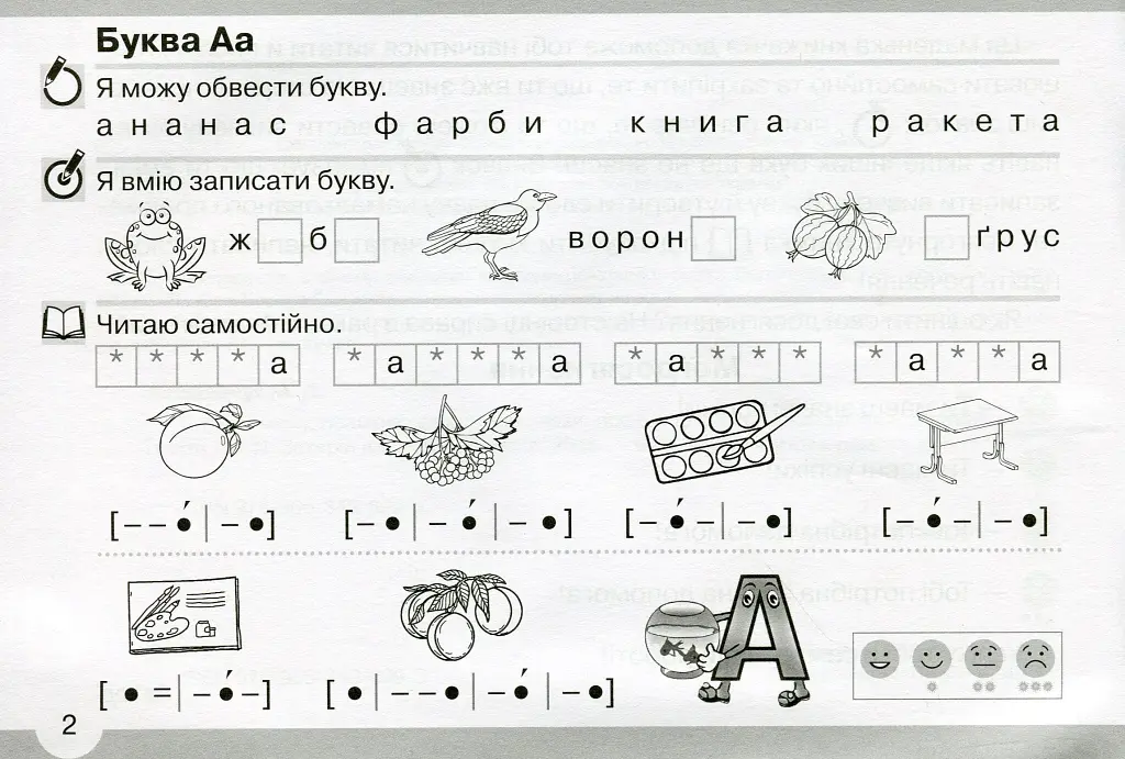 Я умію, можу, працюю самостійно 1 клас - Мар'яна Захарійчук - фото 3