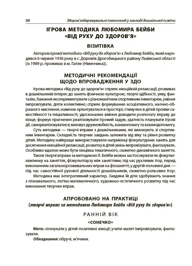 Здоров'язбережувальні технології у закладі дошкільної освіти - фото 3