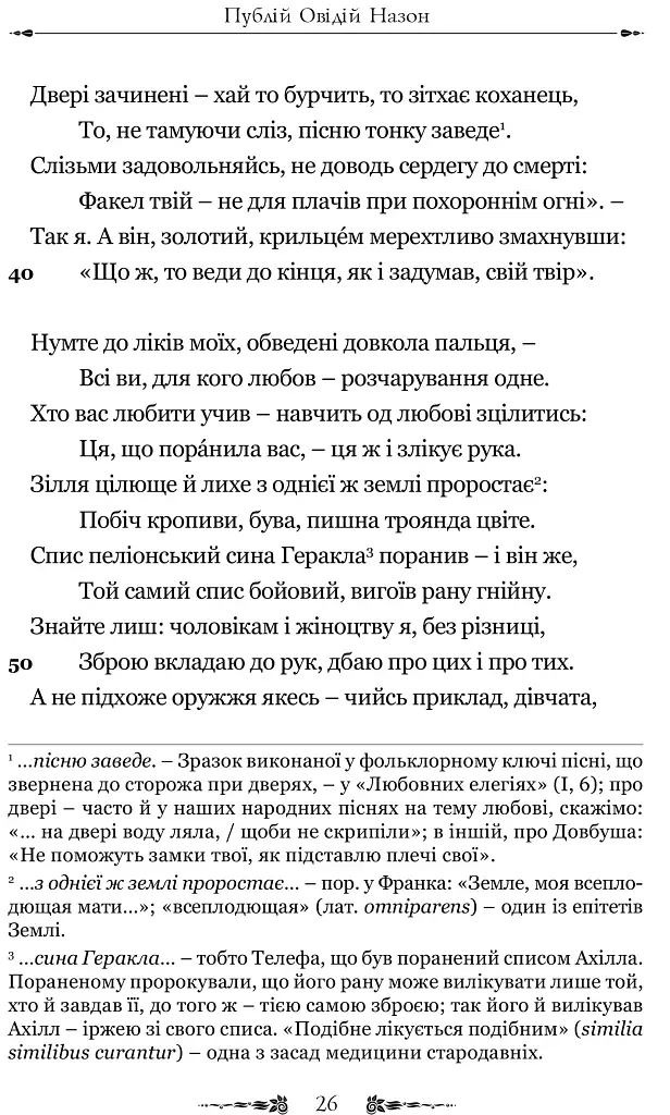 Ліки від кохання - фото 6