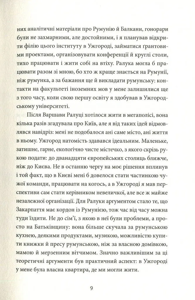 Твій погляд, Чіо-Чіо Сан - Андрій Любка - фото 6