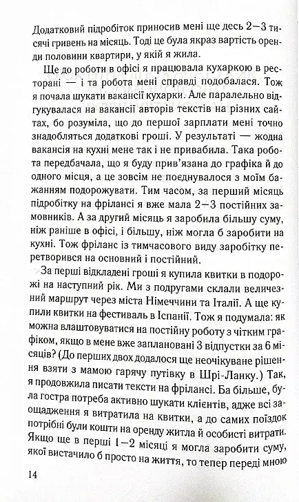 Ой, копірайтинг! Як вирости найбільшою смерекою у лісі копірайтерів - фото 9