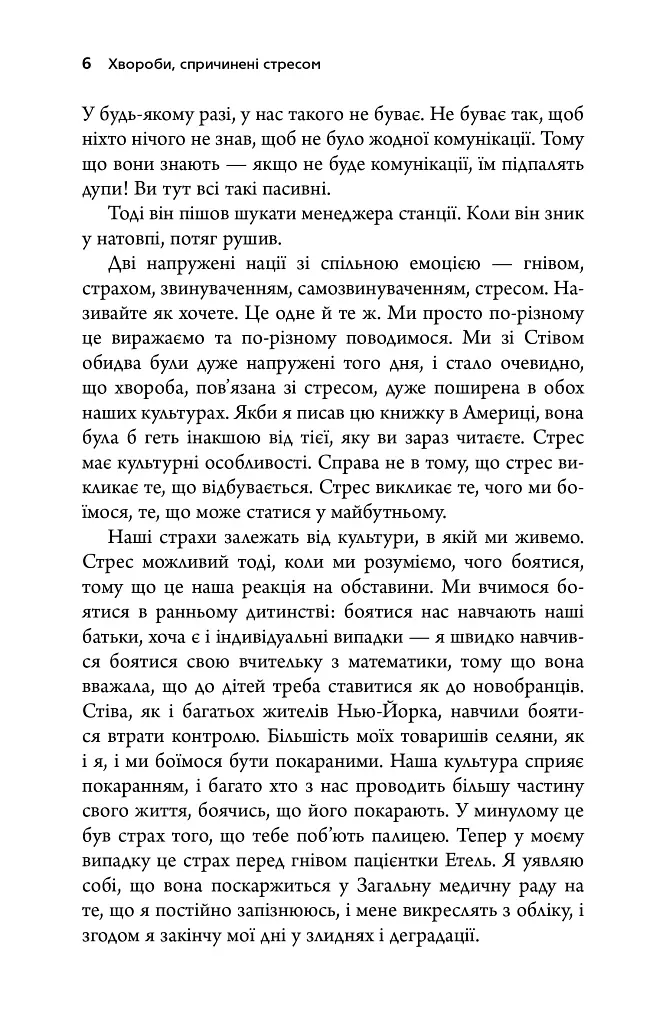 Хвороби, спричинені стресом. Поради для людей, які занадто багато віддають - фото 3